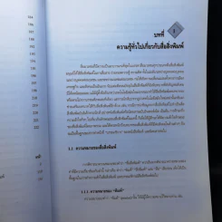 เรียนรู้วิธีการและงาน บรรณาธิการสื่อสิ่งพิมพ์ - ผู้ช่วยศาสตราจารย์สุรสิทธิ์ วิทยารัฐ รูปที่ 13