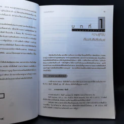 การผลิตสื่อสิ่งพิมพ์ Printed Media - ผศ.สุรสิทธิ์ วิทยารัฐ รูปที่ 15