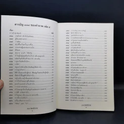 108 ซองคำถาม เล่ม 1-12 รูปที่ 22