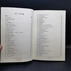108 ซองคำถาม เล่ม 1-12 รูปที่ 30