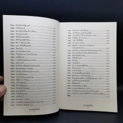 108 ซองคำถาม เล่ม 1-12 รูปที่ 17