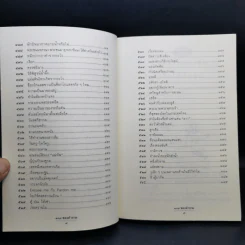 108 ซองคำถาม เล่ม 1-12 รูปที่ 23