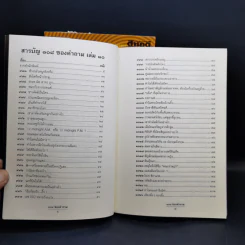 108 ซองคำถาม เล่ม 1-12 รูปที่ 12