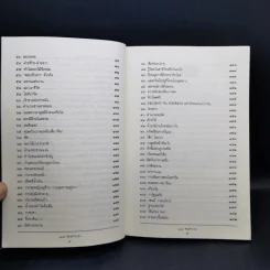 108 ซองคำถาม เล่ม 1-12 รูปที่ 31