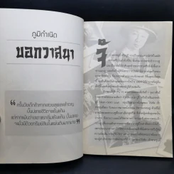 ปูยี สิ้นสุดราชบัลลังก์มังกร - เสี้ยวจันทร์ รูปที่ 11