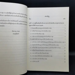 การดำเนินคดีแบบกลุ่ม สำหรับผู้ลงทุนในตลาดหลักทรัพย์ รูปที่ 9