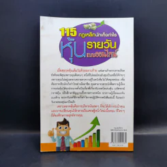 115 กฏเหล็กนักเก็งกำไรหุ้นรายวันแบบออนไลน์ รูปที่ 2