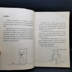 คนอะไรเป็นแฟนหมี ตอนใหม่ - แฟนหมี รูปที่ 9