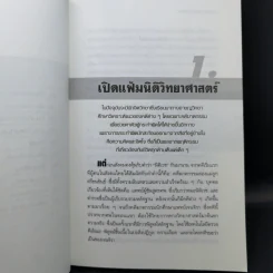 ไขคดีดังเบื้องหลังศพ - พ.ญ.พรทิพย์ โรจนสุนันท์ รูปที่ 12