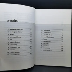 ไขคดีดังเบื้องหลังศพ - พ.ญ.พรทิพย์ โรจนสุนันท์ รูปที่ 11