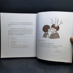 บันทึกของตุ๊ด เล่ม 1 - ช่า บันทึกของตุ๊ด รูปที่ 13