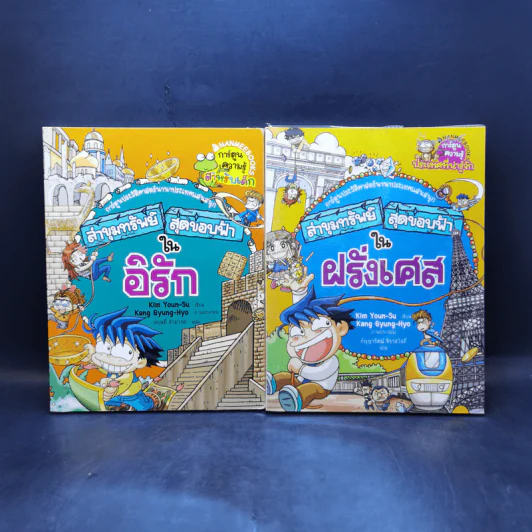 ล่าขุมทรัพย์สุดขอบฟ้า เล่ม 1-28 รูปที่ 16