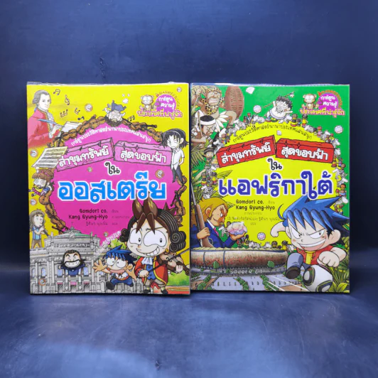 ล่าขุมทรัพย์สุดขอบฟ้า เล่ม 1-28 รูปที่ 10