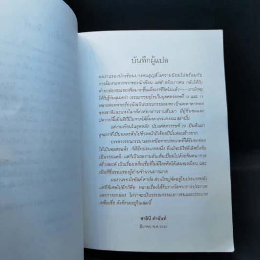 เรื่องเหลือเชื่อ - โรอัลด์ ดาห์ล รูปที่ 10