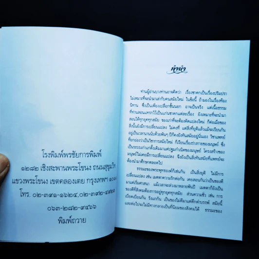 คติชีวิตจากชาดก สมเด็จพระวันรัต (จุนท์ พฺรหฺมคุตฺโต) เล่ม 10 รูปที่ 8