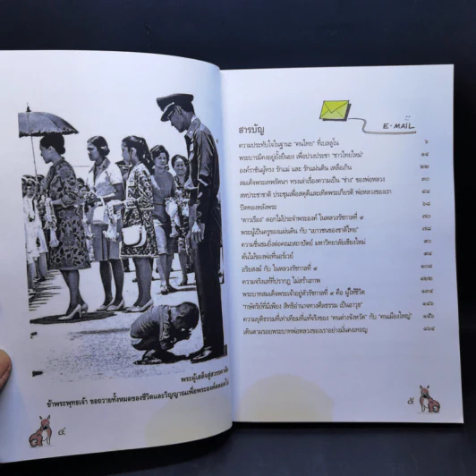 9 ร้อยพันจงรักภักดี 9 จากอีเมลของยอดเยี่ยม รูปที่ 10