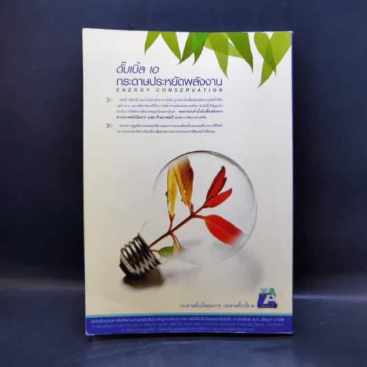 เล่าเรื่องศรีธนญชัย - รศ.วิเชียร เกษประทุม รูปที่ 2