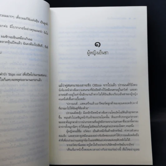 แอบรักออนไลน์ - ร่มแก้ว รูปที่ 10