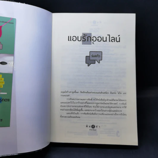 แอบรักออนไลน์ - ร่มแก้ว รูปที่ 8