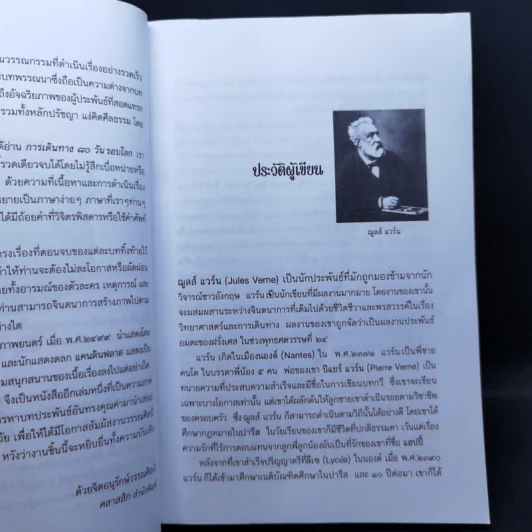 การเดินทาง 80 วันรอบโลก - ฌูลส์ แวร์น รูปที่ 8