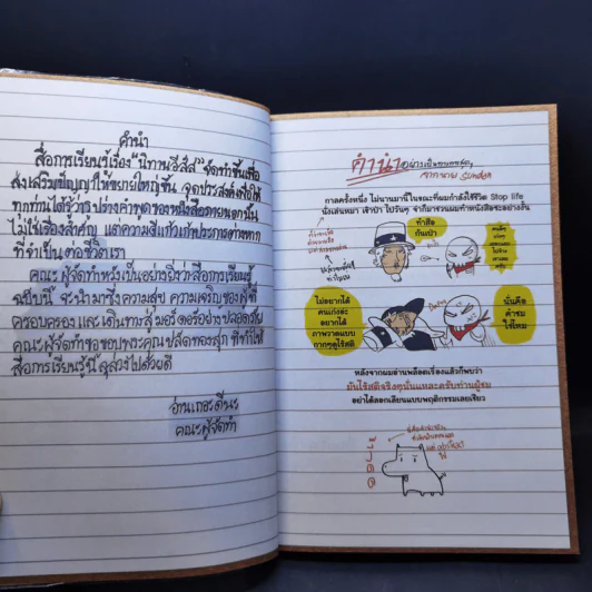 นิทานอีสัส Esus's Fables - จ่าพิชิต ขจัดพาลชน รูปที่ 9