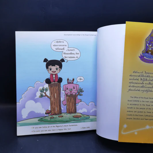 ความสุขของแผ่นดิน (ฉบับการ์ตูน 2 ภาษา) รูปที่ 14