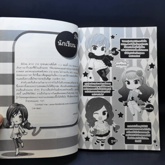 นิยายแจ่มใส [7's] Idol's Party น่ารักอย่างนี้...บอกทีว่าเลิฟเลิฟ - แสตมป์เบอรี่ รูปที่ 9