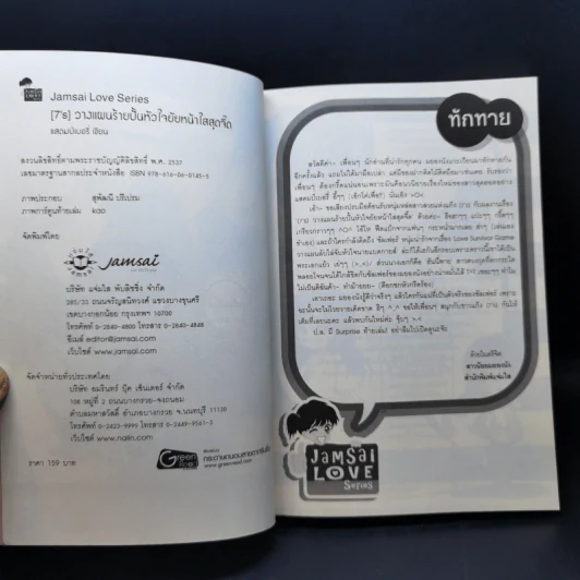 นิยายแจ่มใส [7's] วางแผนร้ายปั้นหัวใจยัยหน้าใสสุดจี๊ด - แสตมป์เบอรี่ รูปที่ 8