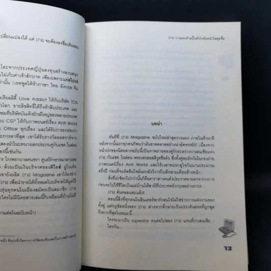 นิยายแจ่มใส [7's] วางแผนร้ายปั้นหัวใจยัยหน้าใสสุดจี๊ด - แสตมป์เบอรี่ รูปที่ 11