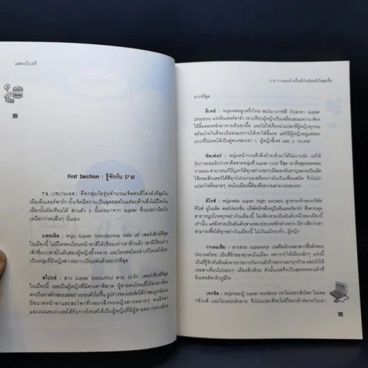นิยายแจ่มใส [7's] วางแผนร้ายปั้นหัวใจยัยหน้าใสสุดจี๊ด - แสตมป์เบอรี่ รูปที่ 10