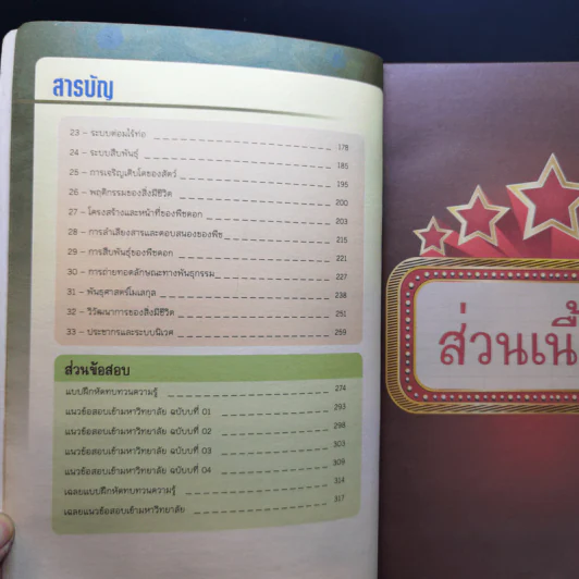Ultra Biology สรุปชีววิทยา มัธยมปลาย รูปที่ 10