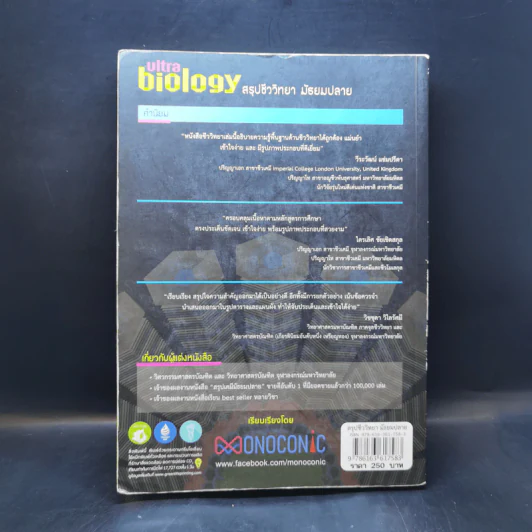 Ultra Biology สรุปชีววิทยา มัธยมปลาย รูปที่ 2