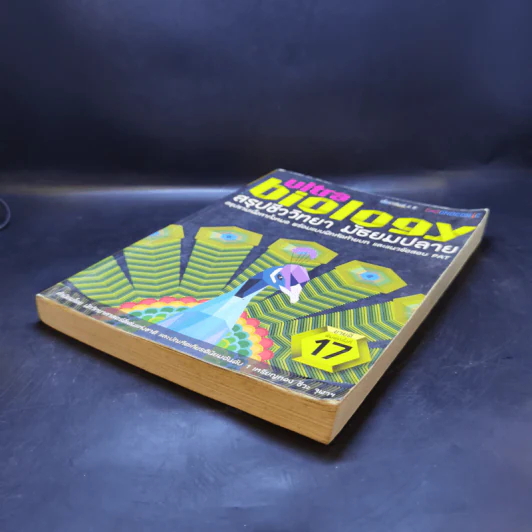 Ultra Biology สรุปชีววิทยา มัธยมปลาย รูปที่ 7
