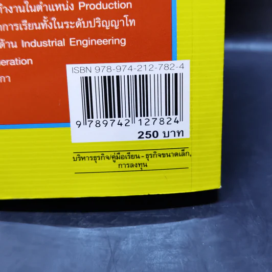 การจัดการธุรกิจขนาดย่อม รูปที่ 12