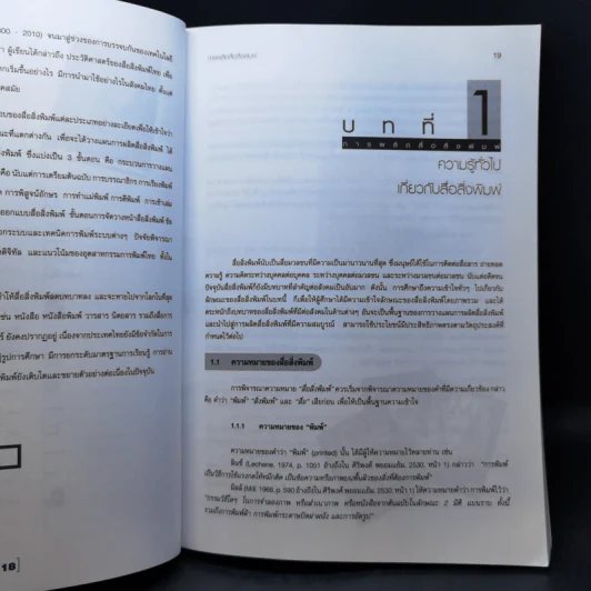 การผลิตสื่อสิ่งพิมพ์ Printed Media - ผศ.สุรสิทธิ์ วิทยารัฐ รูปที่ 15