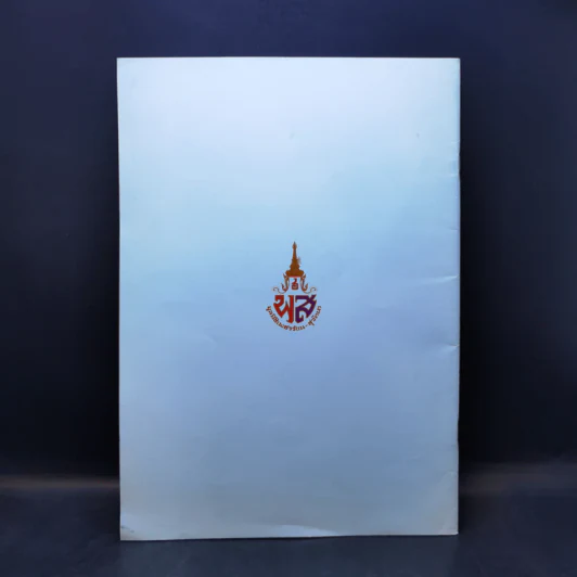 สามขัตติยนารีแห่งสยาม ทรงสร้างเพื่อประโยชน์สุขของคนไทย รูปที่ 2