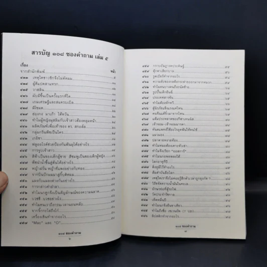 108 ซองคำถาม เล่ม 1-12 รูปที่ 22