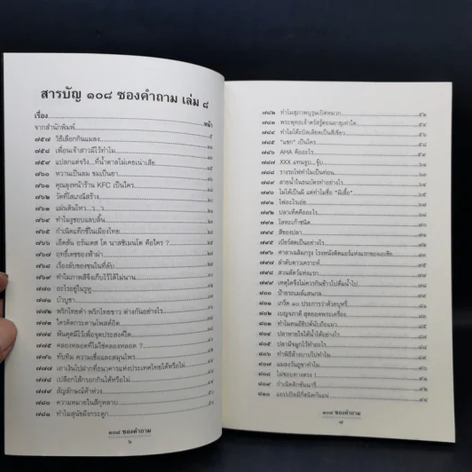 108 ซองคำถาม เล่ม 1-12 รูปที่ 16