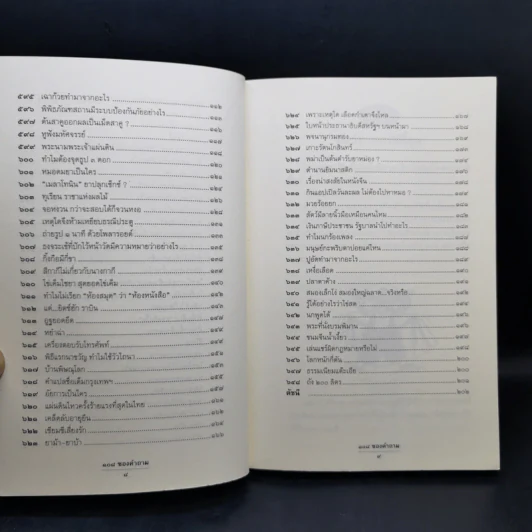 108 ซองคำถาม เล่ม 1-12 รูปที่ 21