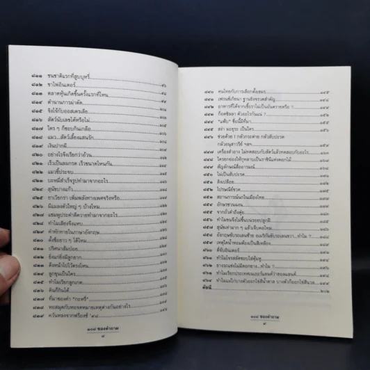 108 ซองคำถาม เล่ม 1-12 รูปที่ 17