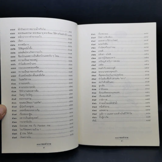 108 ซองคำถาม เล่ม 1-12 รูปที่ 23