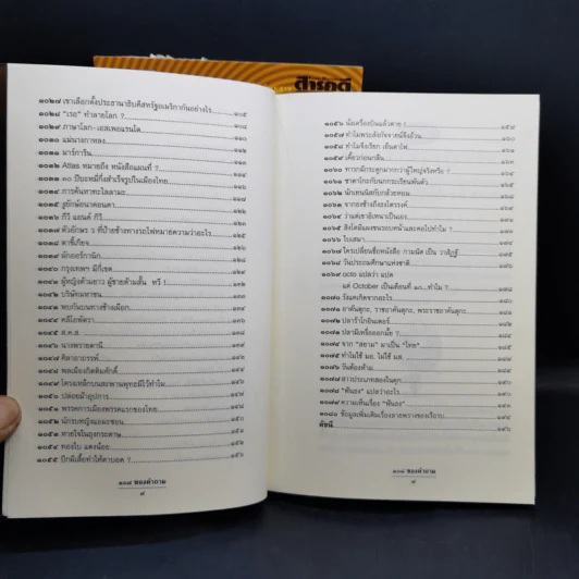 108 ซองคำถาม เล่ม 1-12 รูปที่ 13