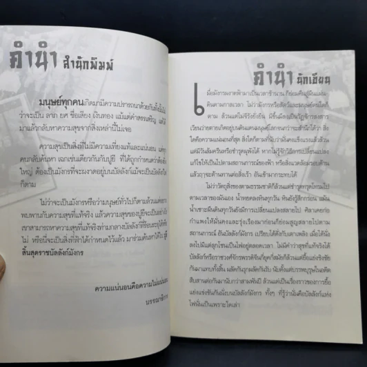ปูยี สิ้นสุดราชบัลลังก์มังกร - เสี้ยวจันทร์ รูปที่ 9