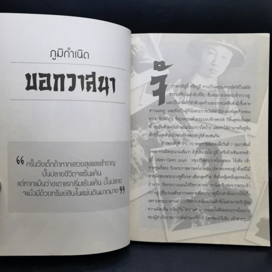 ปูยี สิ้นสุดราชบัลลังก์มังกร - เสี้ยวจันทร์ รูปที่ 11