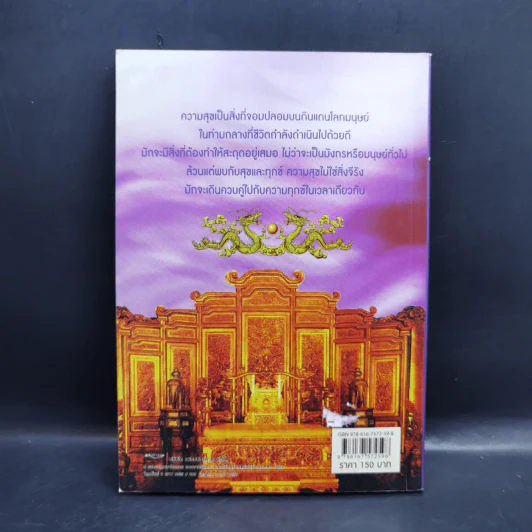 ปูยี สิ้นสุดราชบัลลังก์มังกร - เสี้ยวจันทร์ รูปที่ 2