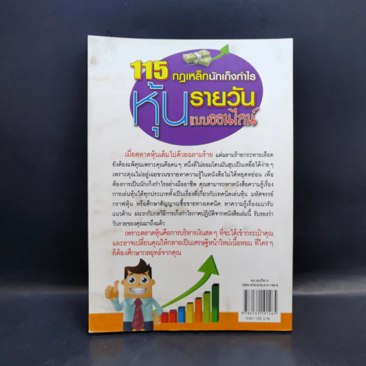 115 กฏเหล็กนักเก็งกำไรหุ้นรายวันแบบออนไลน์ รูปที่ 2
