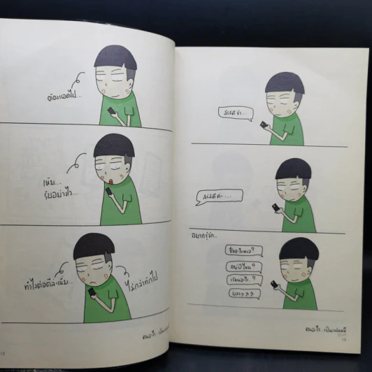 คนอะไรเป็นแฟนหมี ตอนใหม่ - แฟนหมี รูปที่ 11