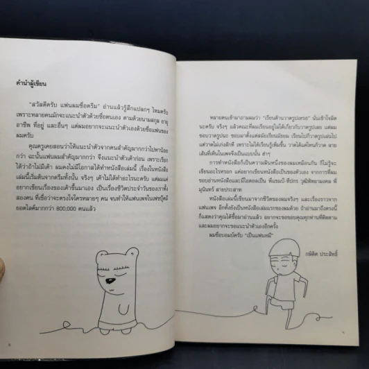 คนอะไรเป็นแฟนหมี ตอนใหม่ - แฟนหมี รูปที่ 9