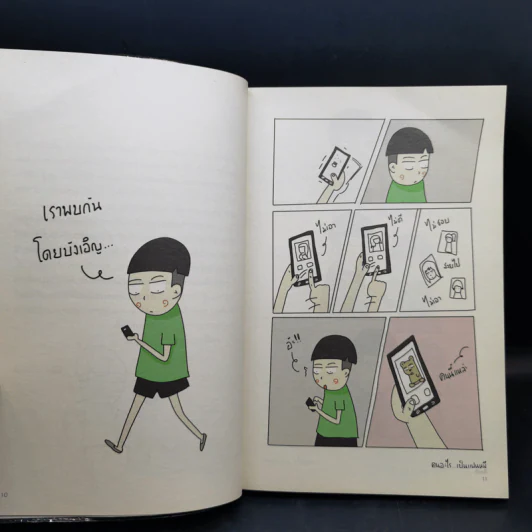 คนอะไรเป็นแฟนหมี ตอนใหม่ - แฟนหมี รูปที่ 10