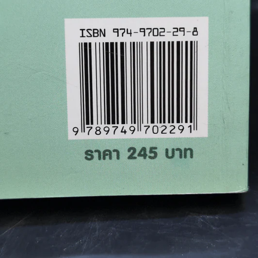 ผมชื่อคิงคองคร้าบ เล่ม 2 ตอน รักไม่มีพรมแดน - วัสชนะ พรหมประสิทธิ์ รูปที่ 13